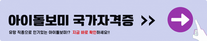 아이돌보미 국가자격증