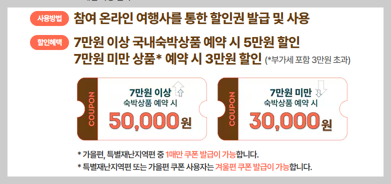 숙박 세일 페스타