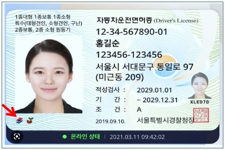 모바일 운전면허증 발급방법