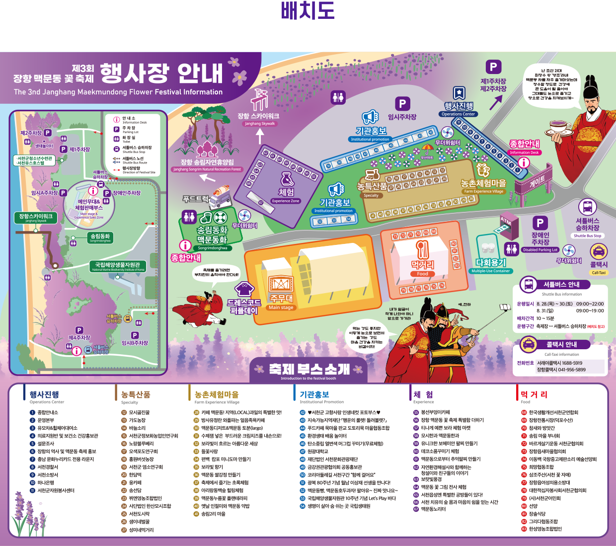 제3회 장항 맥문동 꽃축제