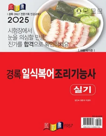일식조리기능사 기본손질 위생관리 재료구매 팁_16