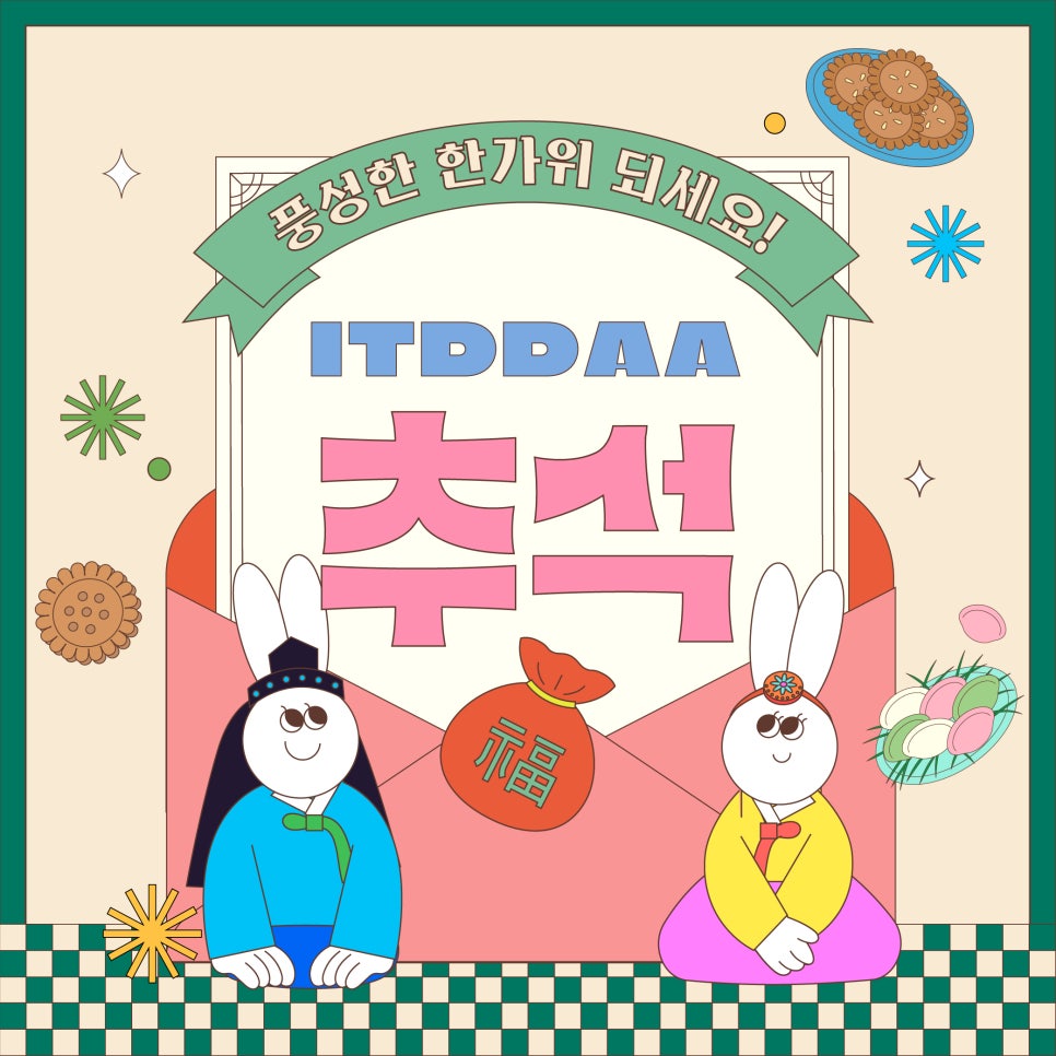 2023년 잇다소프트 추석 썸네일