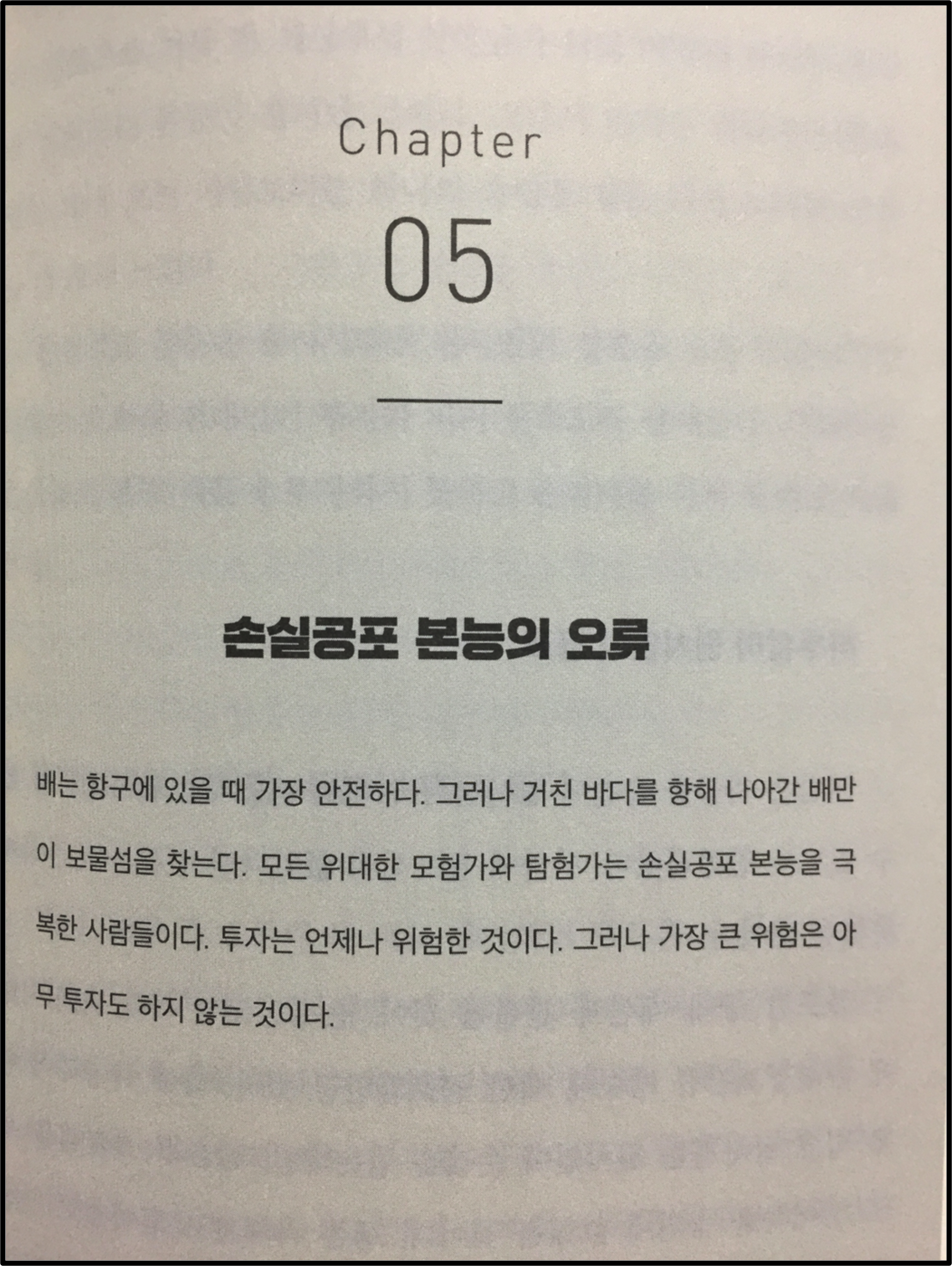 손실공포 본능의 오류