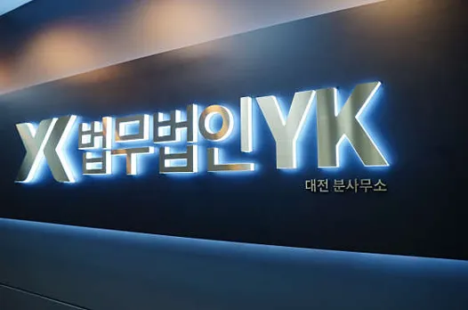 법무법인YK 형사 이혼 변호사 대전분사무소