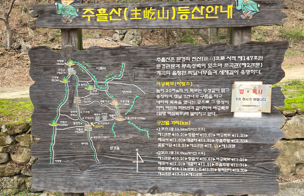 주흘산 등산코스