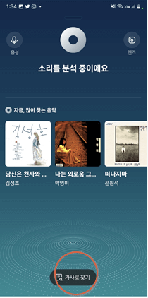 네이버-음-노래 찾기