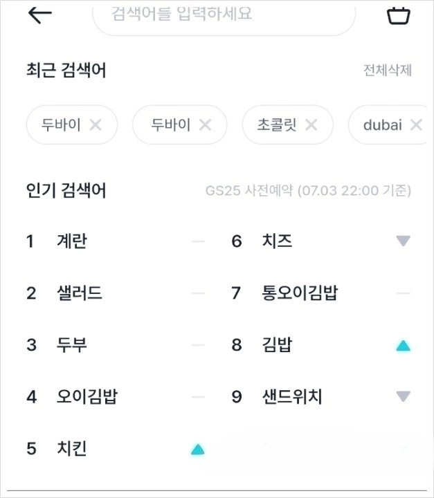 두바이 초콜릿 cu 씨유 두바이 초콜릿 가격 gs25 세븐일레븐 가격 사전예약