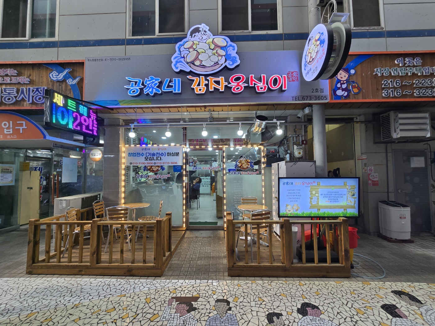 공가네 감자옹심이 2호점