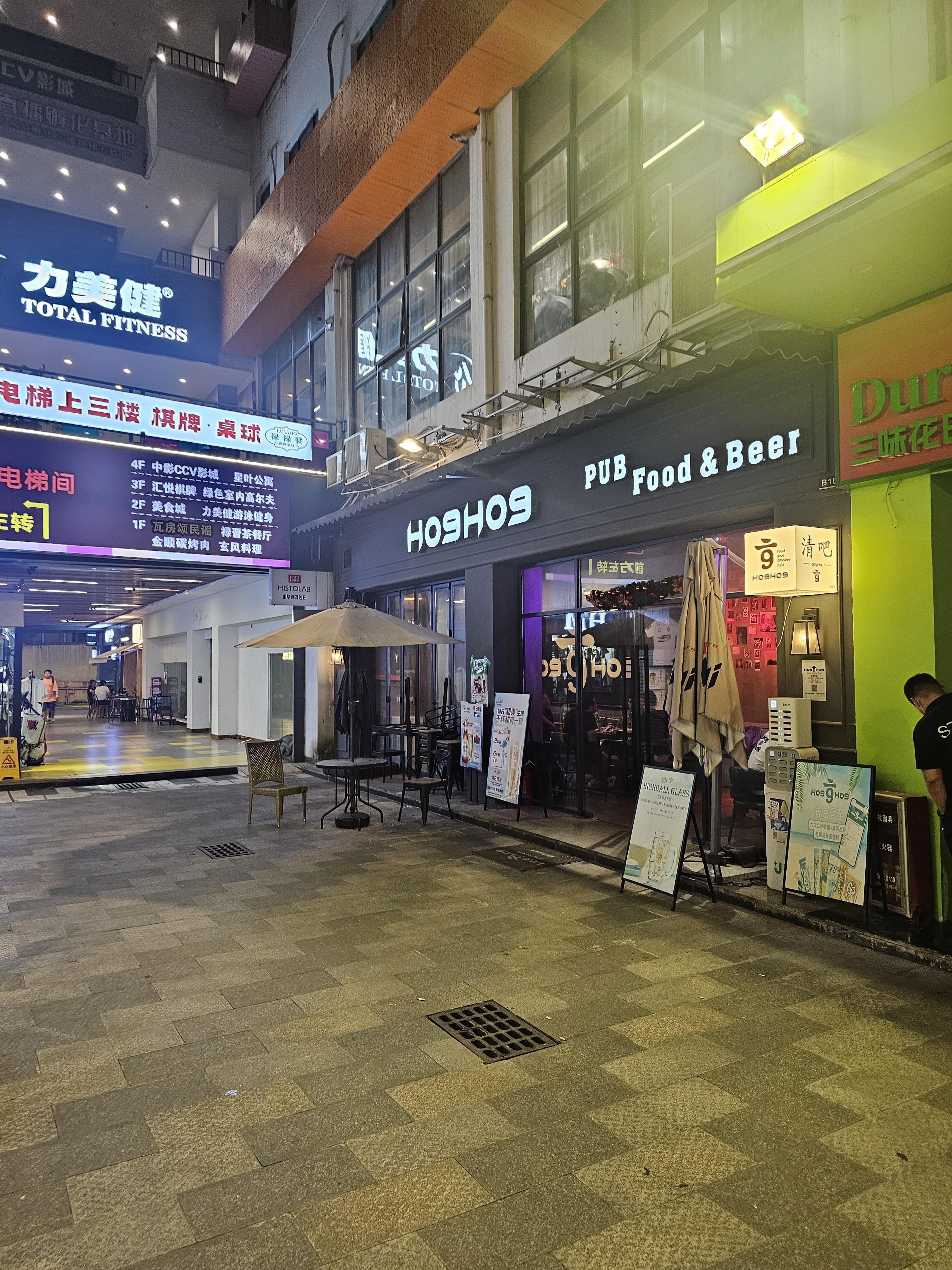 광저우 호프집 호구호구