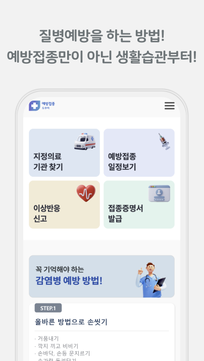 예방접종도우미 앱