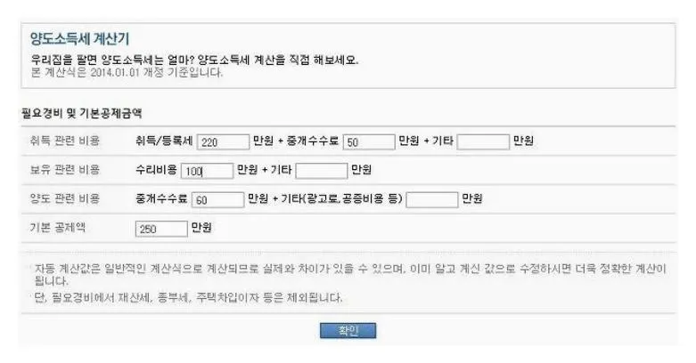 아파트 양도소득세