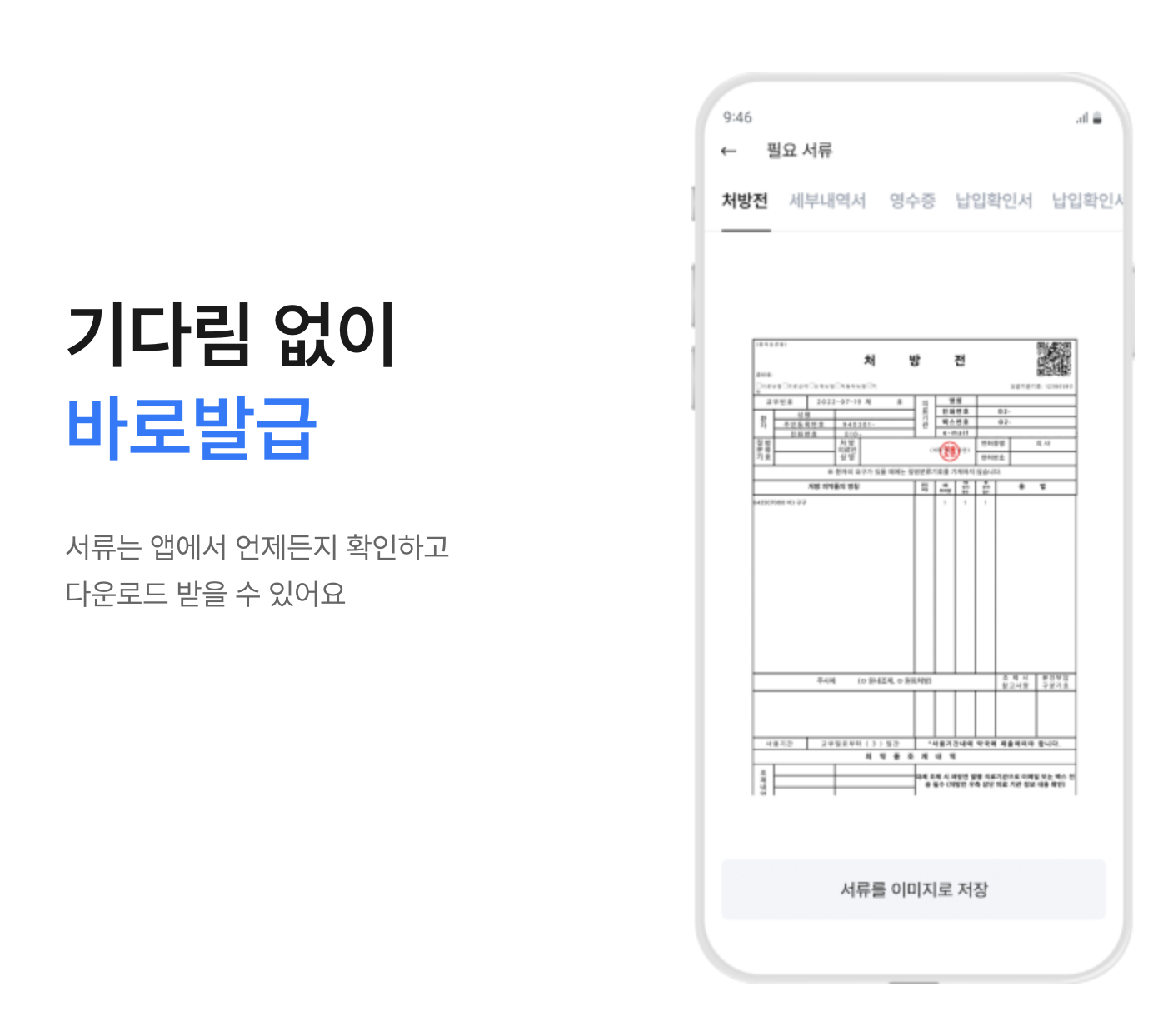 솔닥 비대면 진료 바로예약