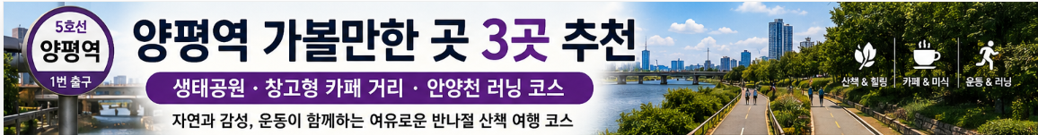 양평역 가볼만한곳