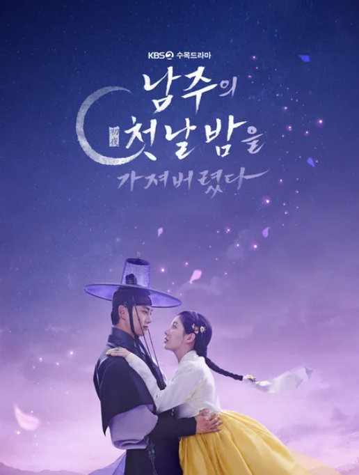 남주의첫날밤을가져버렸다 등장인물관계도와 원작 결말