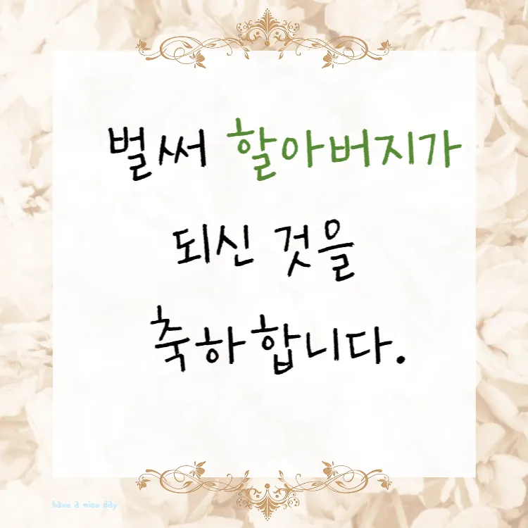 손주 축하 인사 돌 생일 유치원 입학 따뜻한 문구 모음_6