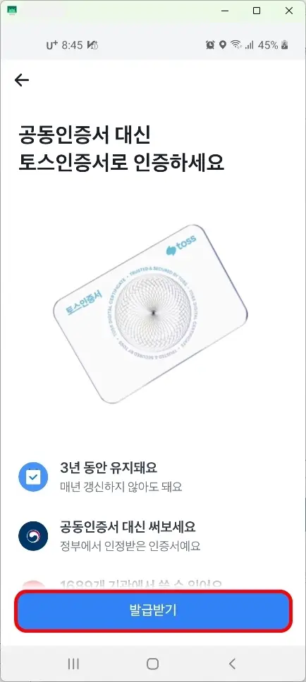 발급받기 버튼