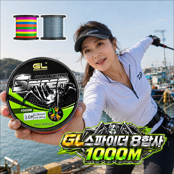 GL스파이더 8합사 1000M