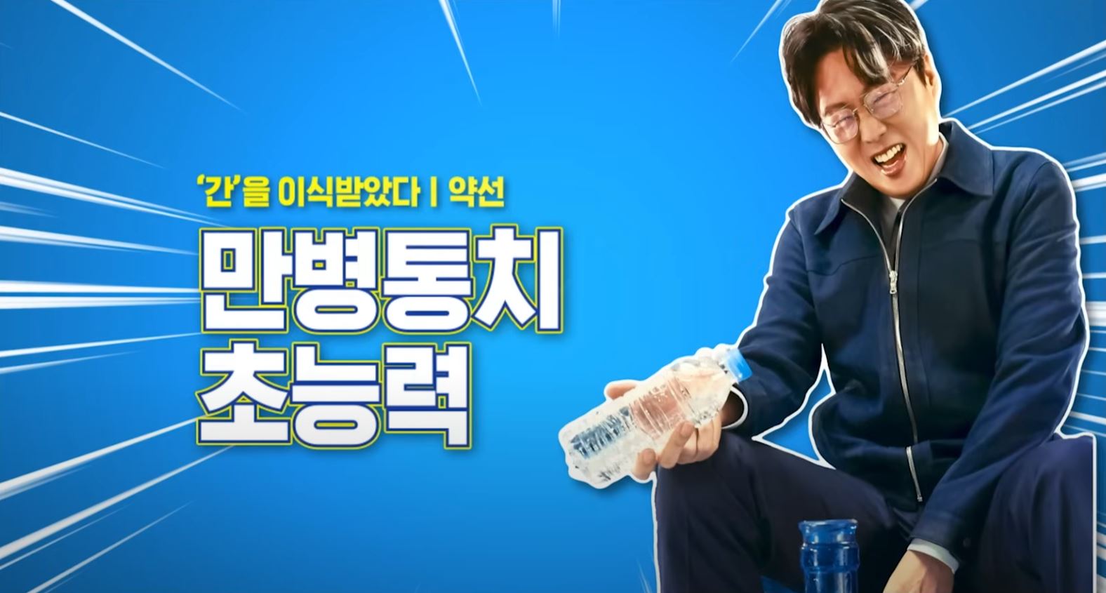 만병통치 초능력 사진