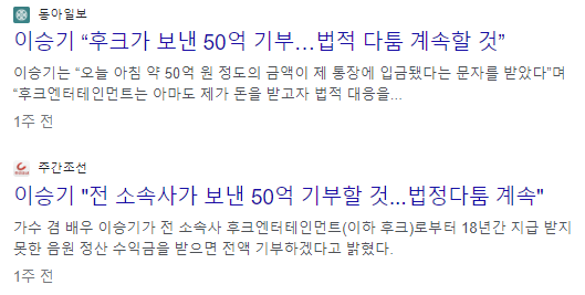 이승기50억기부