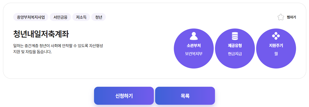 청년내일저축계좌 신청