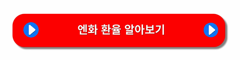 달러-엔화-환전싸게하는방법