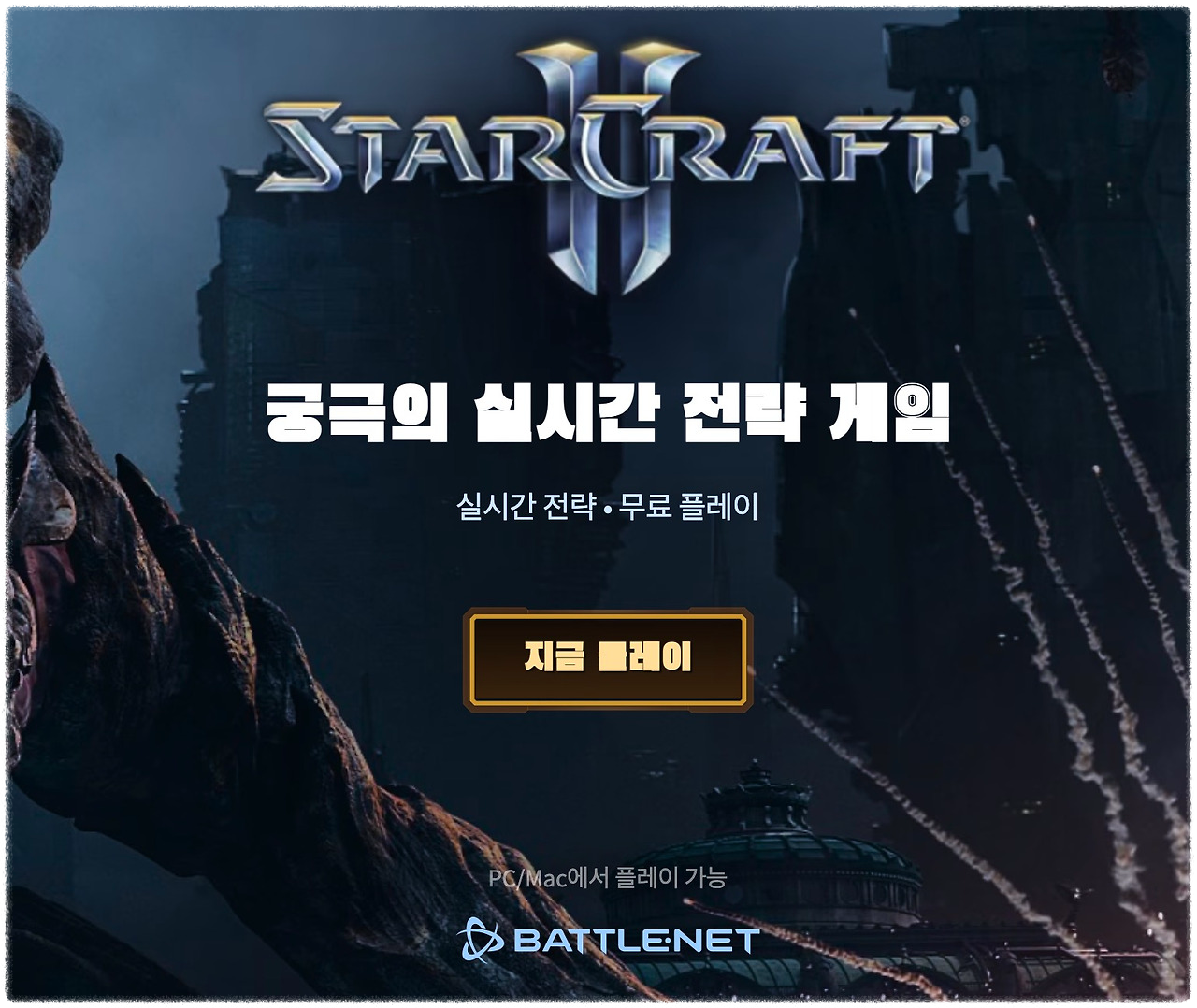 스타크래프트 유즈맵 안내