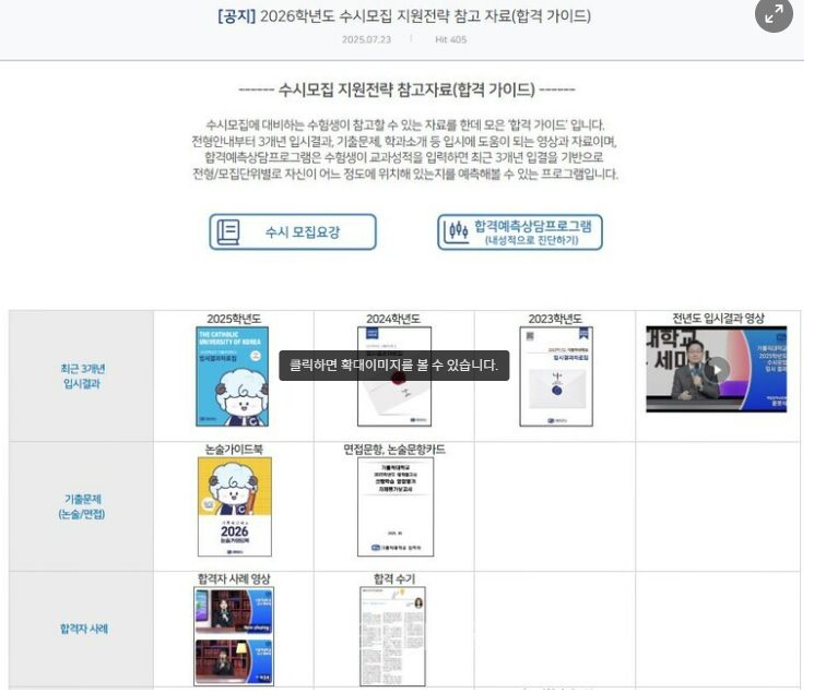 가톨릭대 2026 수시 지원전략 '합격가이드' 완전 해부!