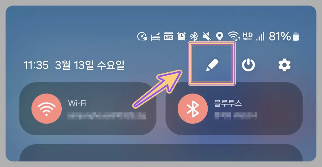 빠른설정창-바로-한번에-열기