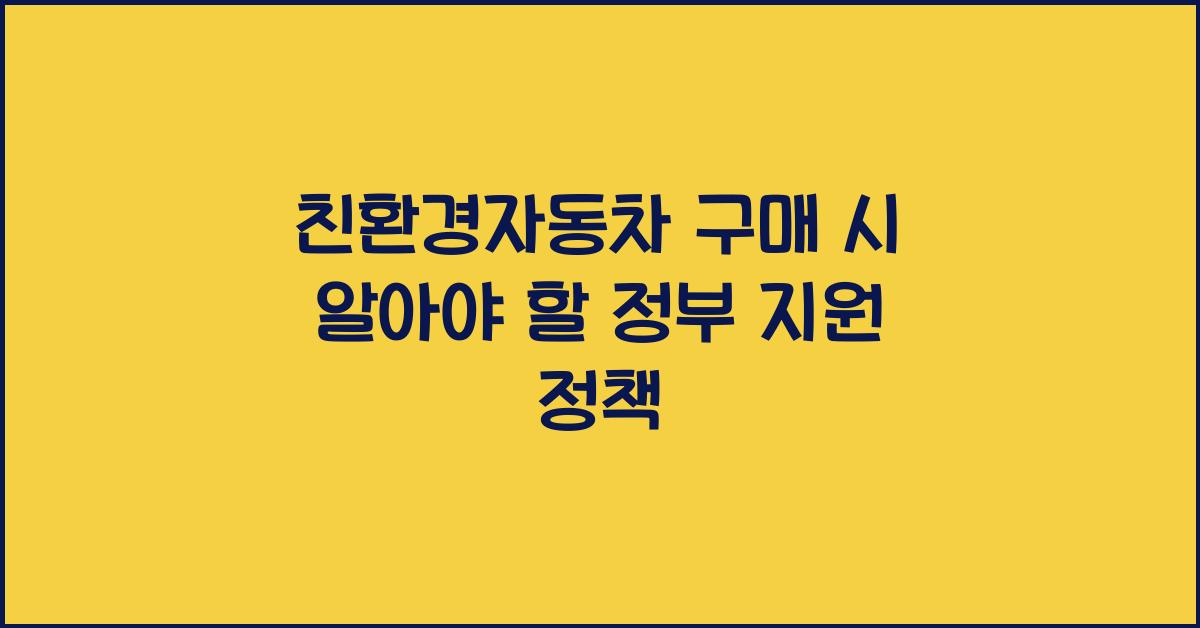 친환경자동차