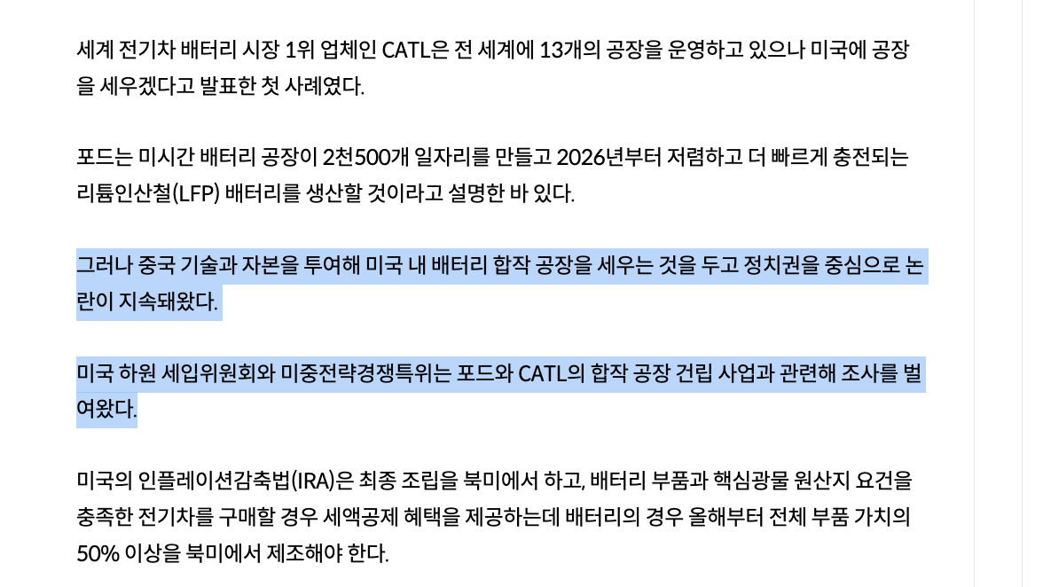 포드 CATL 무산