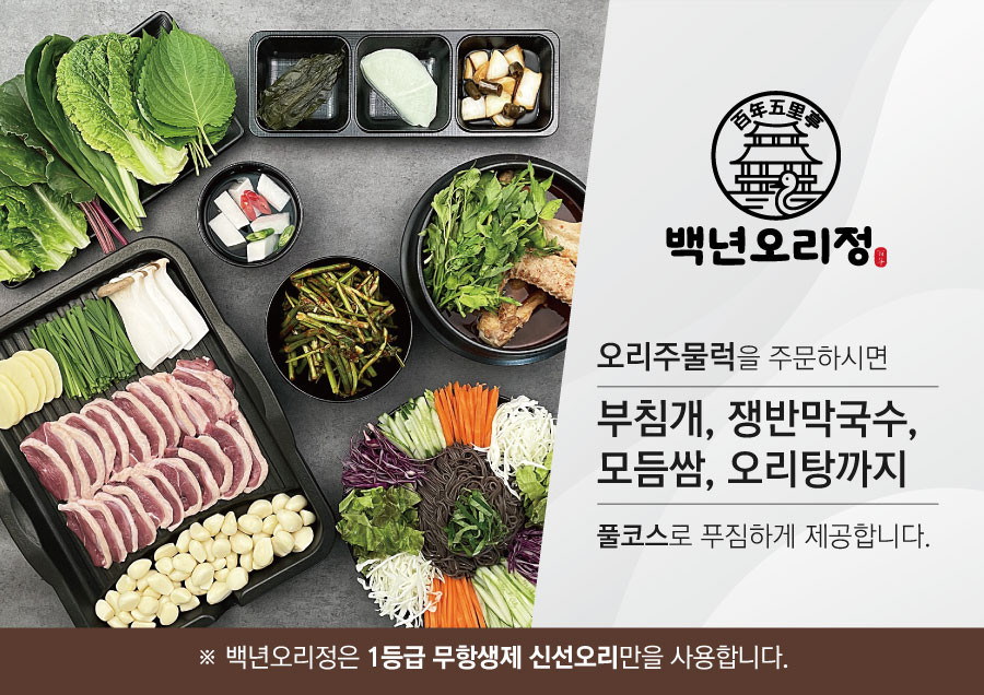 생생정보 오리요리 맛집 양주맛집