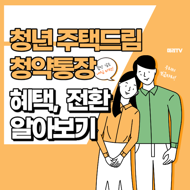 청년주택드림썸네일