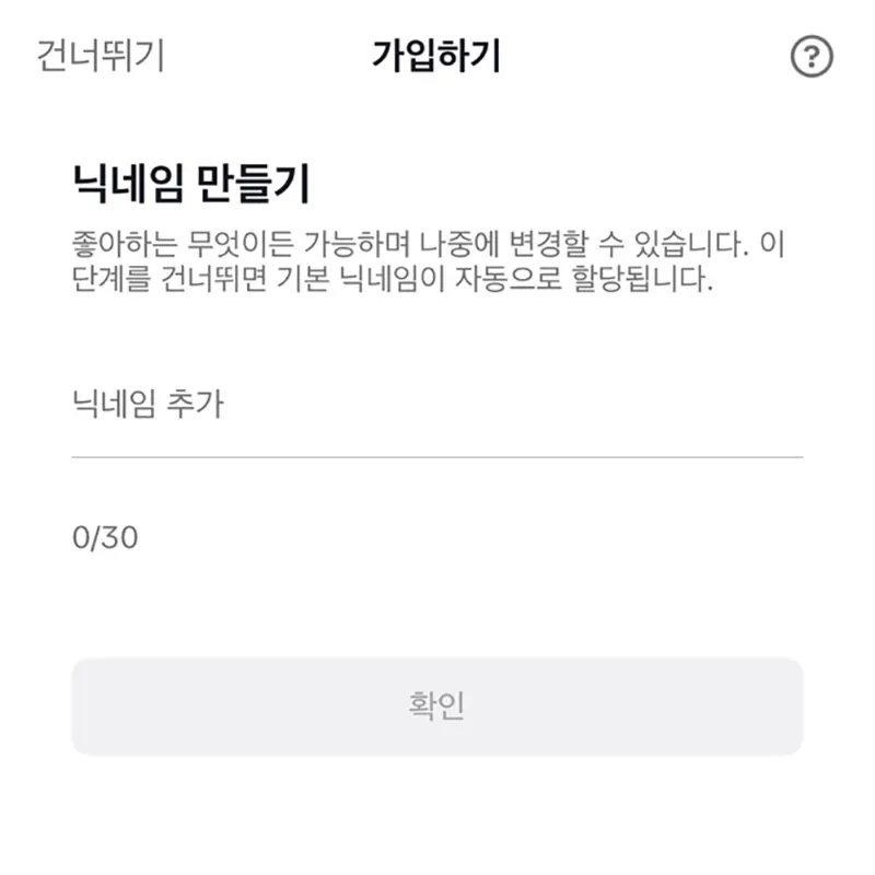 닉네임-만들기