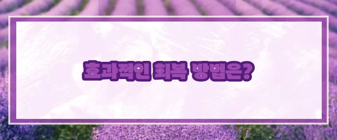 타박상 빨리 낫는법 (+회복꿀팁)
