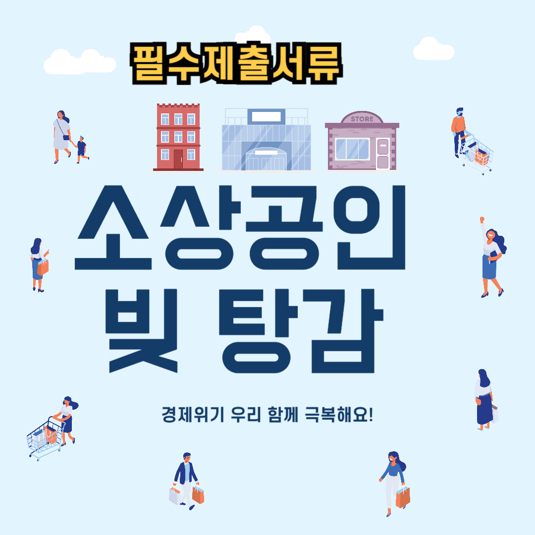 필수 제출 서류