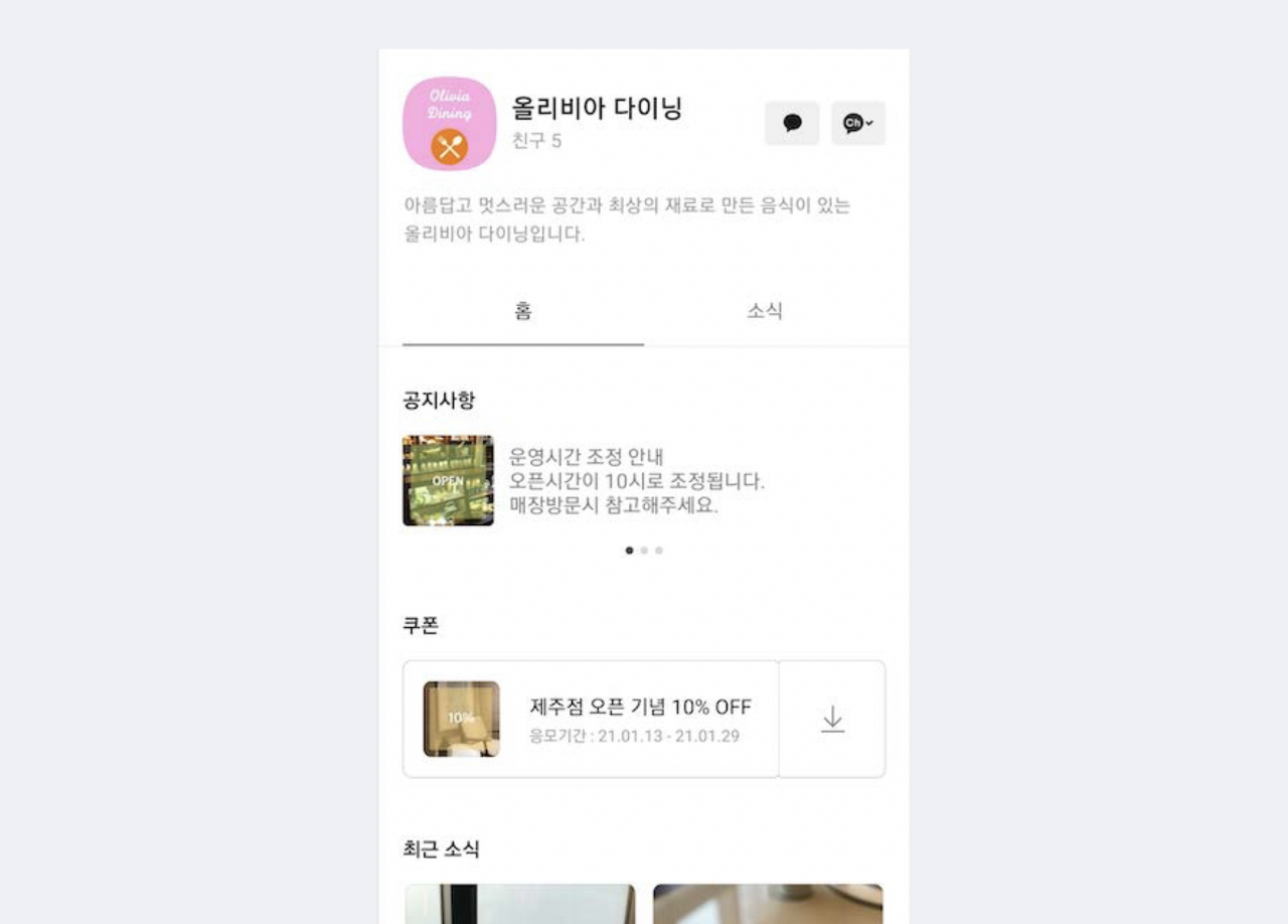 카카오 채널 생성 4