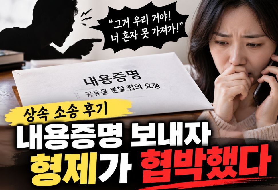 상속소송
