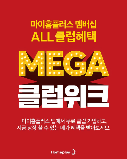 홈플러스 3월 휴무일 총정리