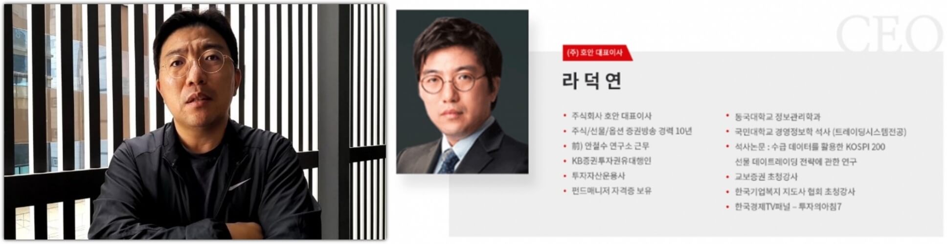 라덕연-대표-프로필