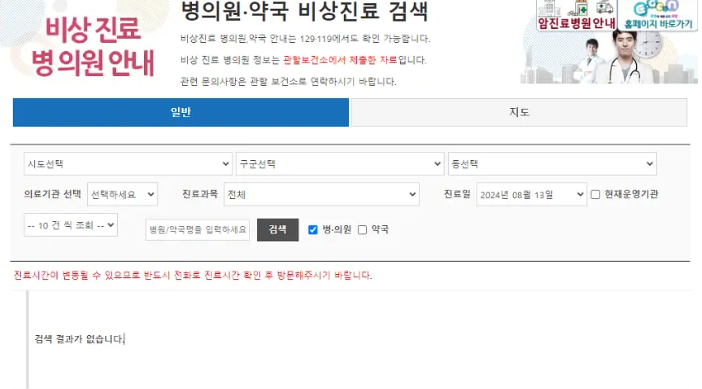 휴일 병원