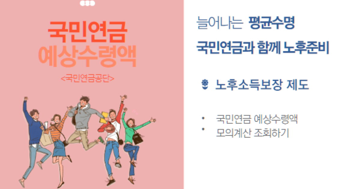 국민연금 예상수령액