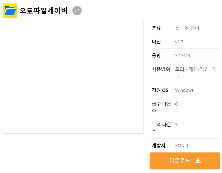 오토파일세이버