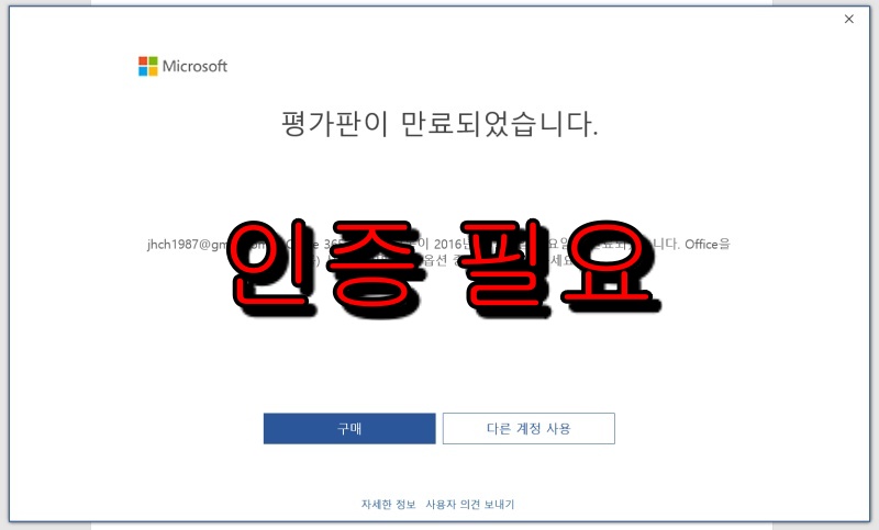 오피스 2019 정품인증