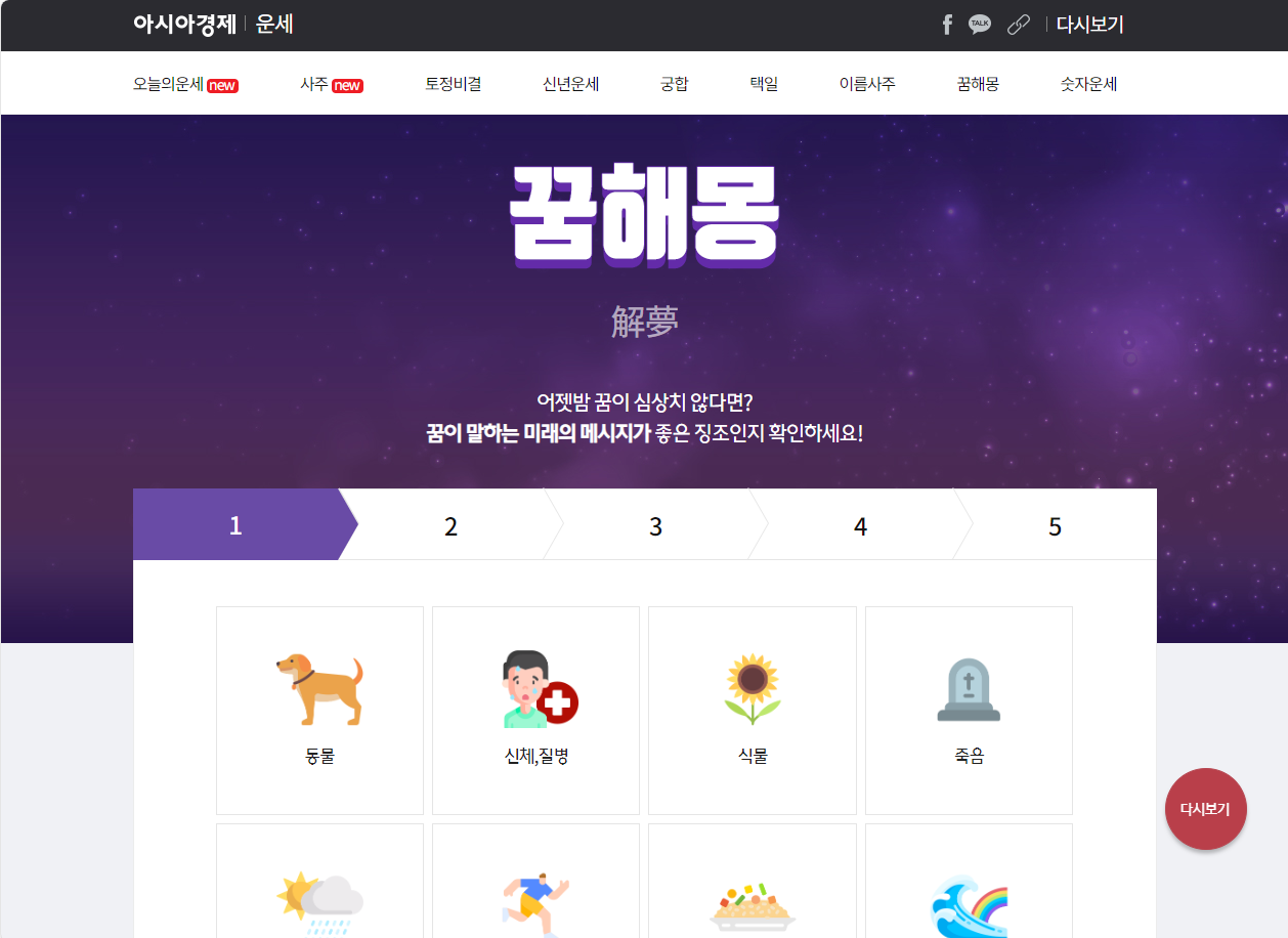 아시아경제 꿈해몽