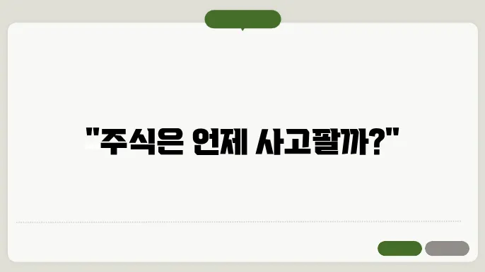 주식 매도 매수 가능 시간