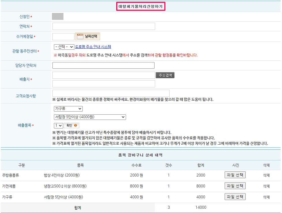 신청-정보-입력-배출-품목-선택