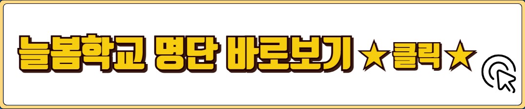 늘봄학교 전면시행 도입 이용대상 프로그램