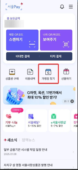 서울사랑상품권 완벽 가이드