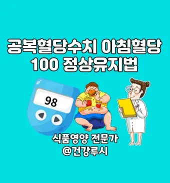 공복혈당 정상수치를 확인_22