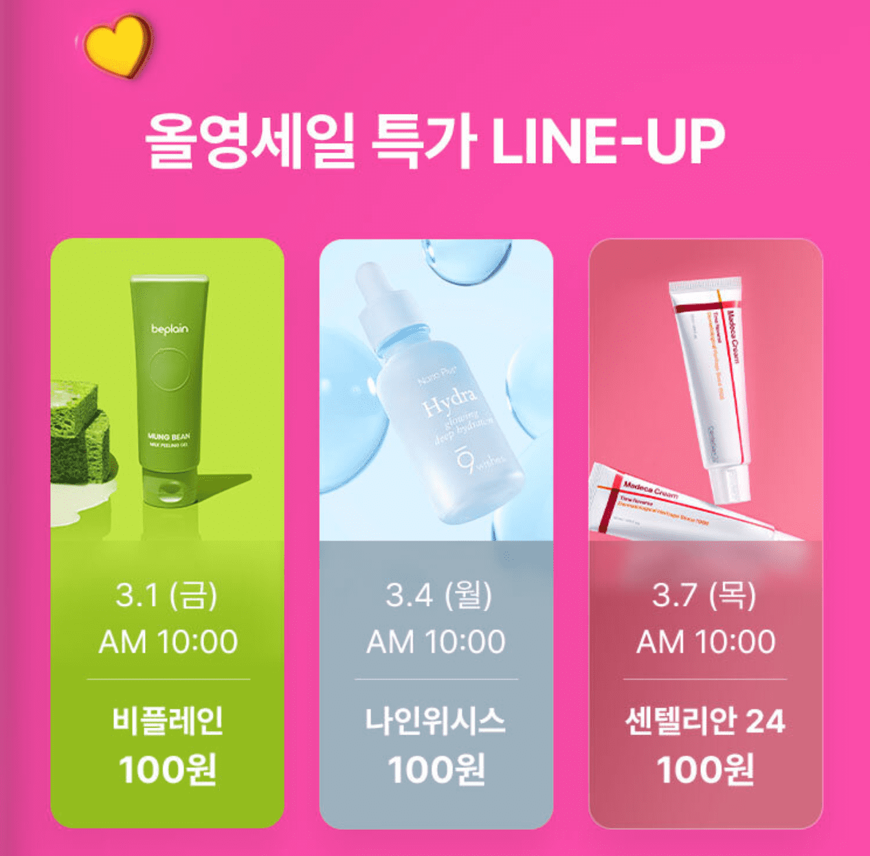 올리브영 3월 올영세일 할인쿠폰 할인 제품정보